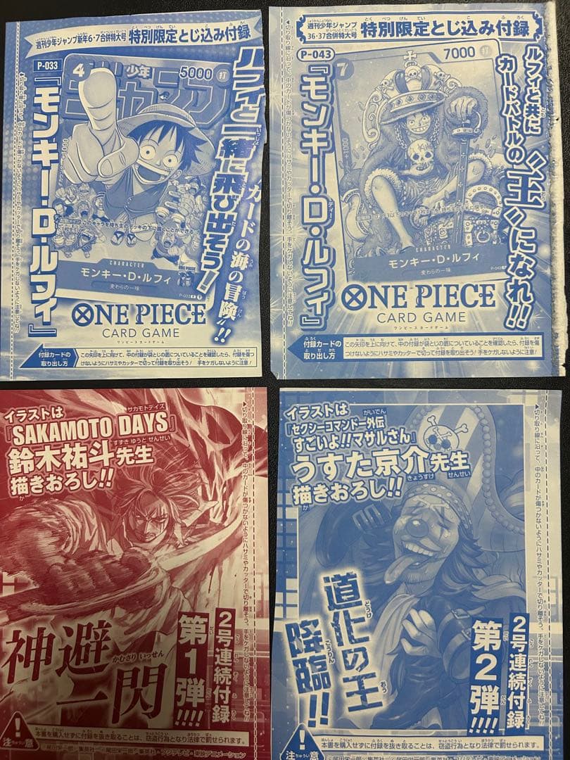 ワンピースカード　ジャンプ付録4枚セット