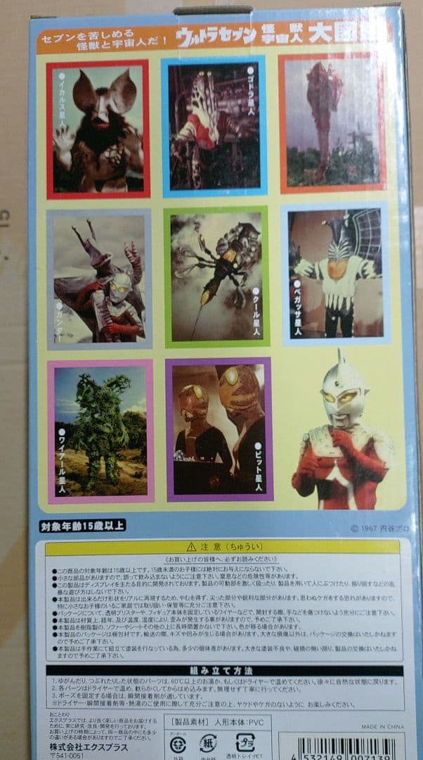 未開封エクスプラスウルトラ大怪獣　ペガッサ星人少年リック限定版（ウルトラセブン