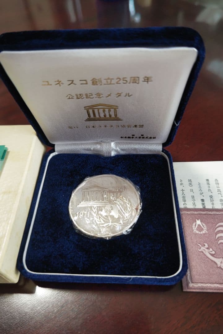 ユネスコ創立25周年記念メダル