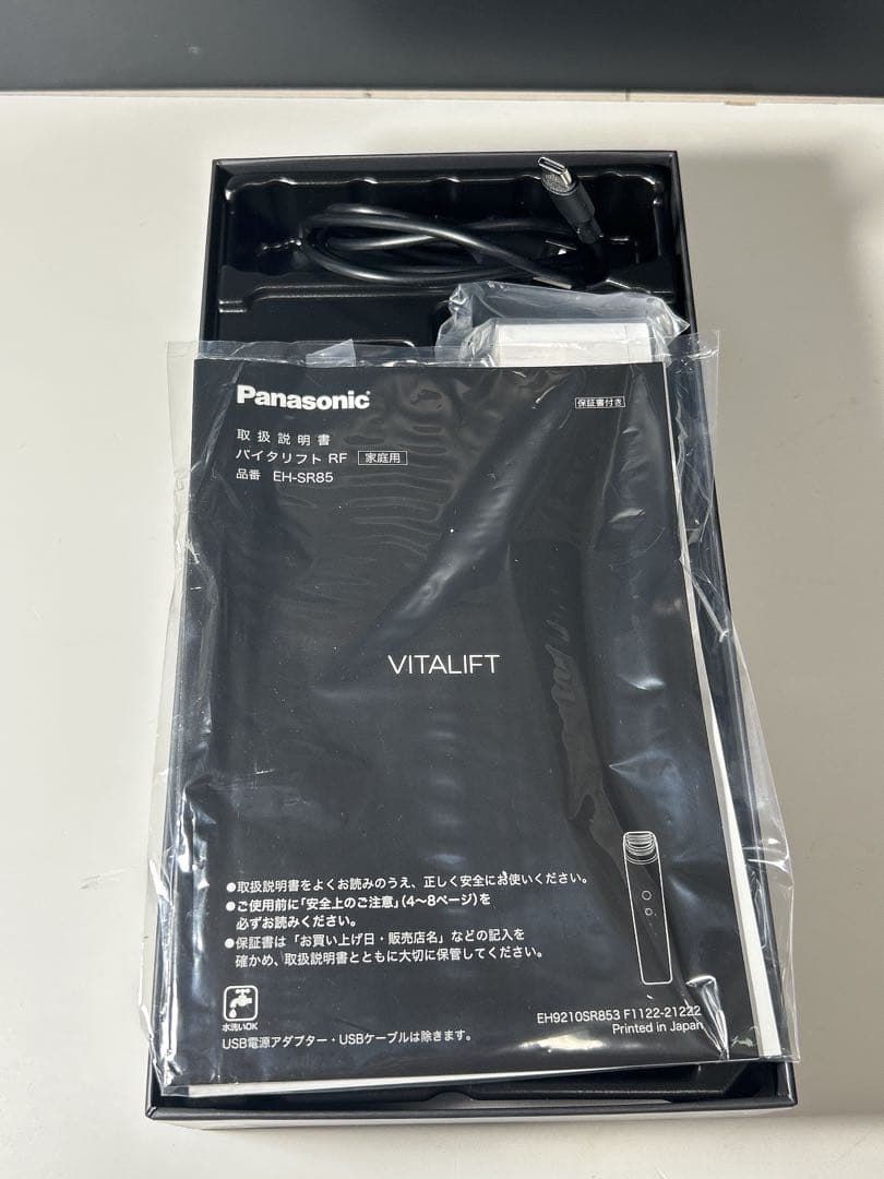 Panasonic バイタリフト EH-SR85
