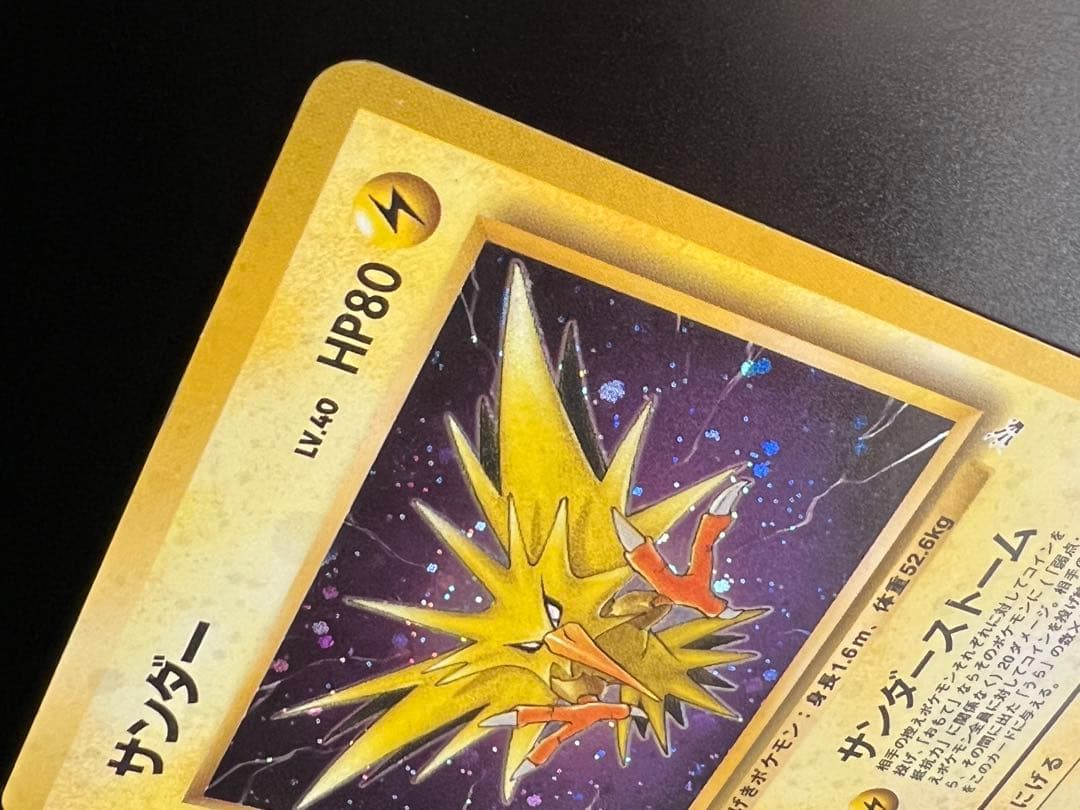 旧裏 ポケモンカード サンダー ★ No.145 ホロ 初期　キラ