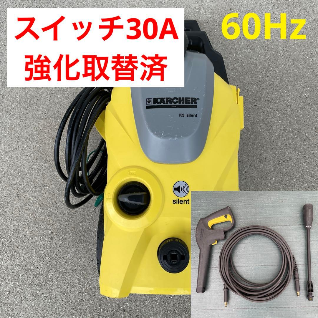 ケルヒャー k3サイレント スイッチ強化済み 60Hz