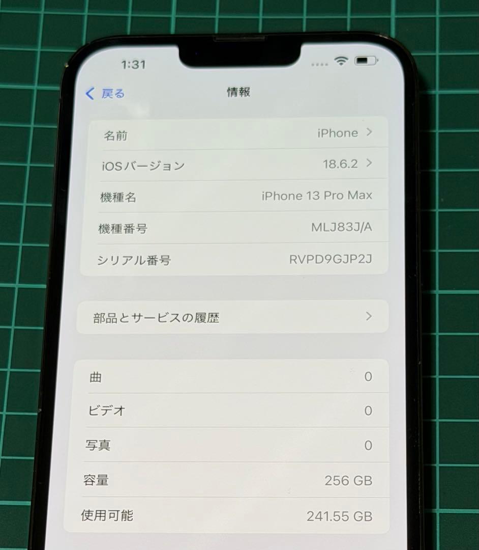 説明必読 iPhone 13Pro MAX 256GB バッテリー99%