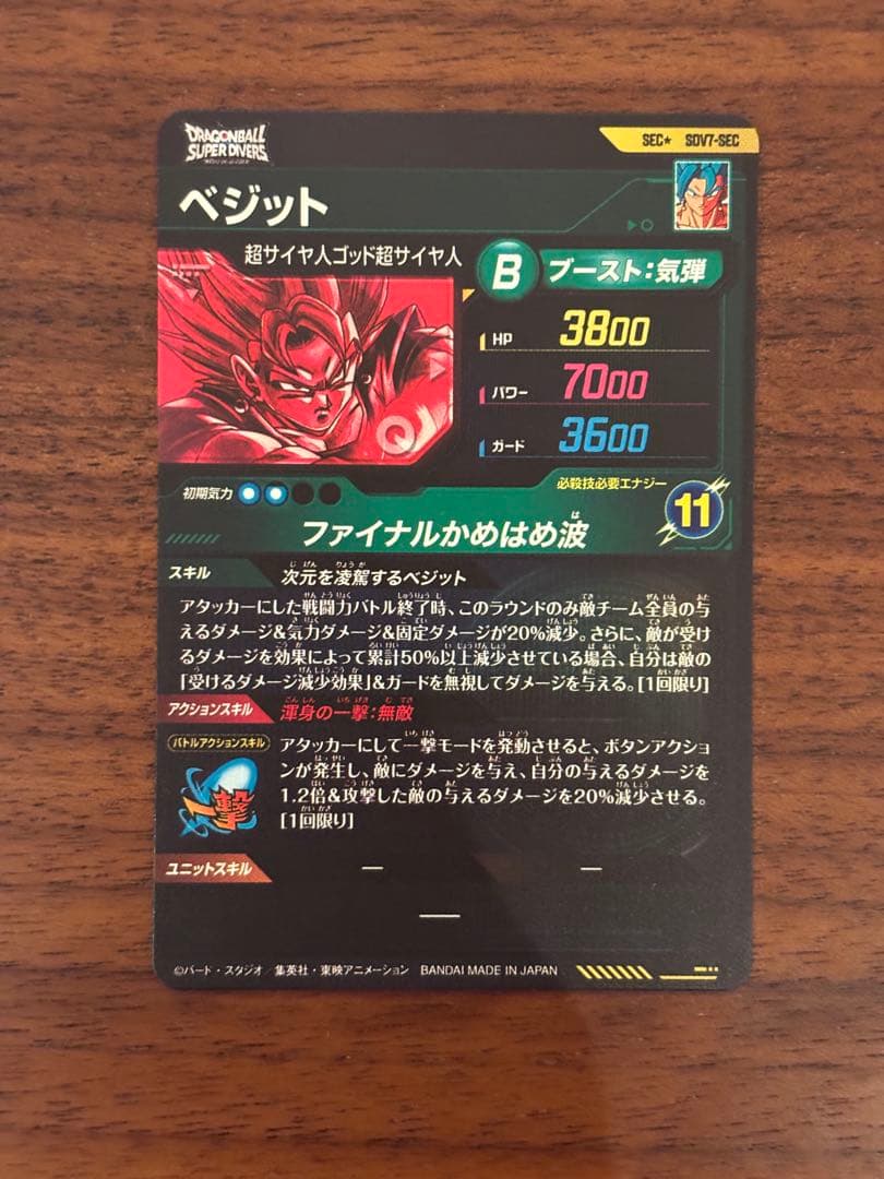 ドラゴンボールスーパーダイバーズ SDV7-SEC ベジット パラレル