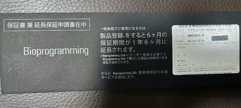 リュミエリーナ　HAIRBEAURON 4D Plus Straight