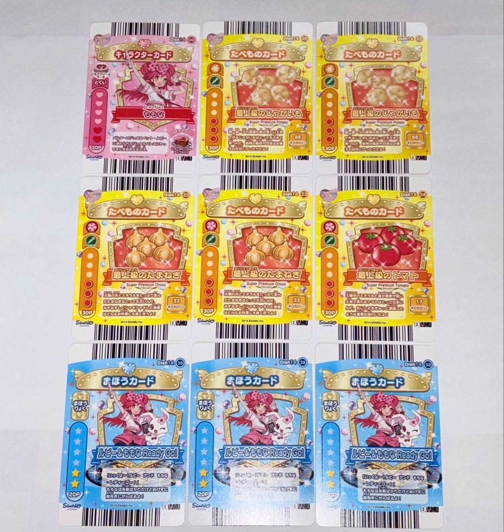 ジュエルペット　魔法のエプロン　ももか　ルビー　セット　たべものカード　9枚