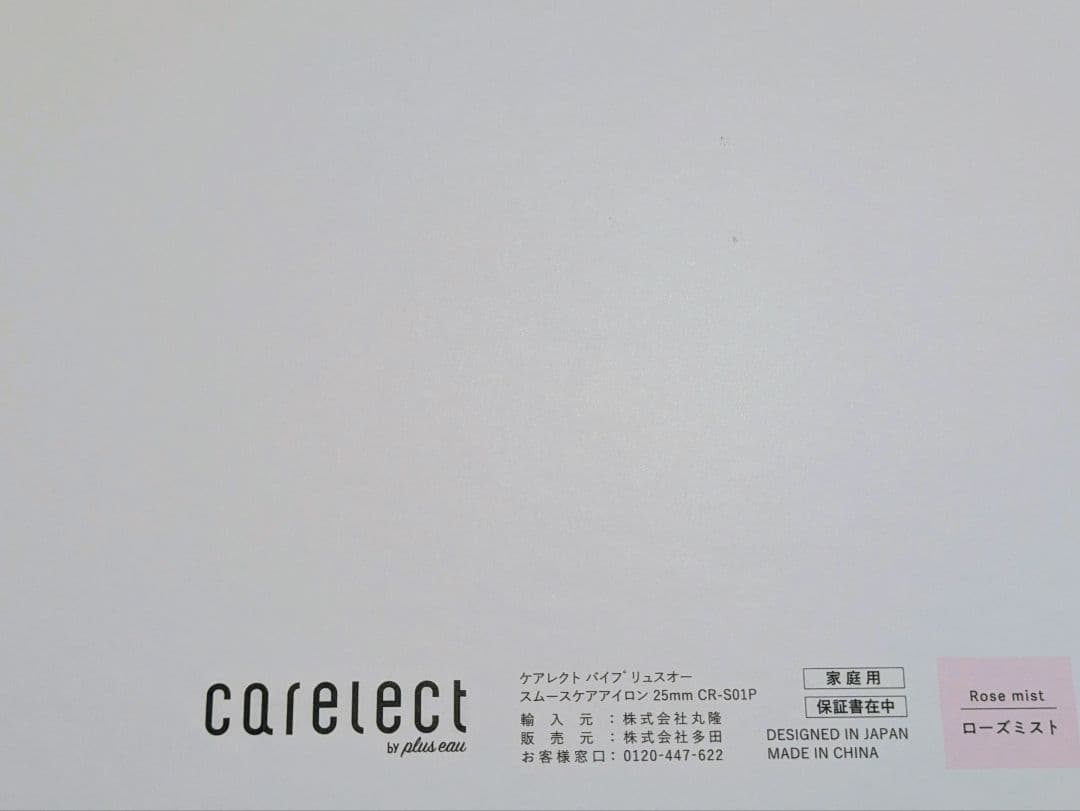 【新品】ケアレクトバイプリュスオー スムースケアアイロン 25mm