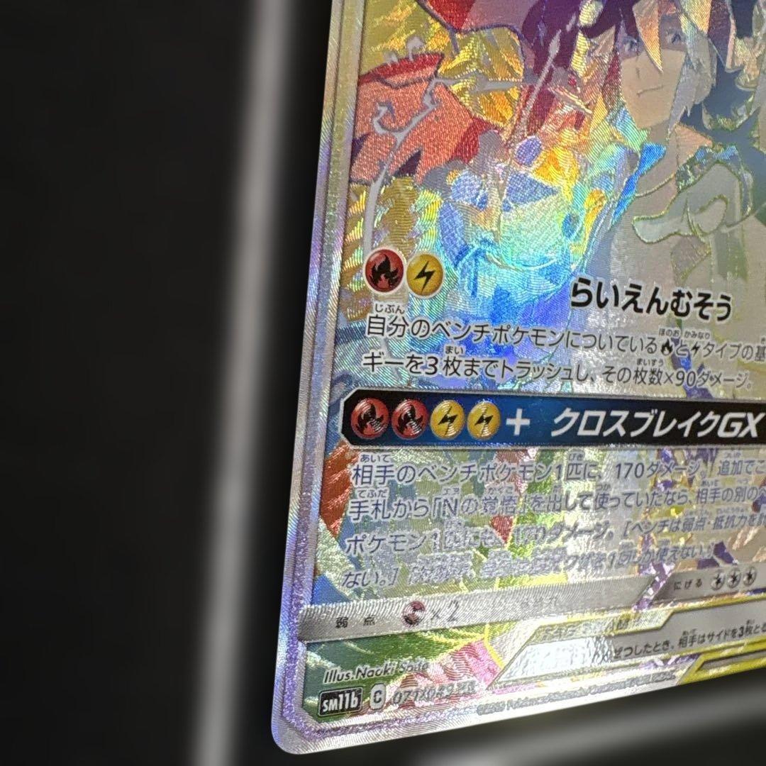 ポケモンカード ゼクロム&ゼクロムgx hr