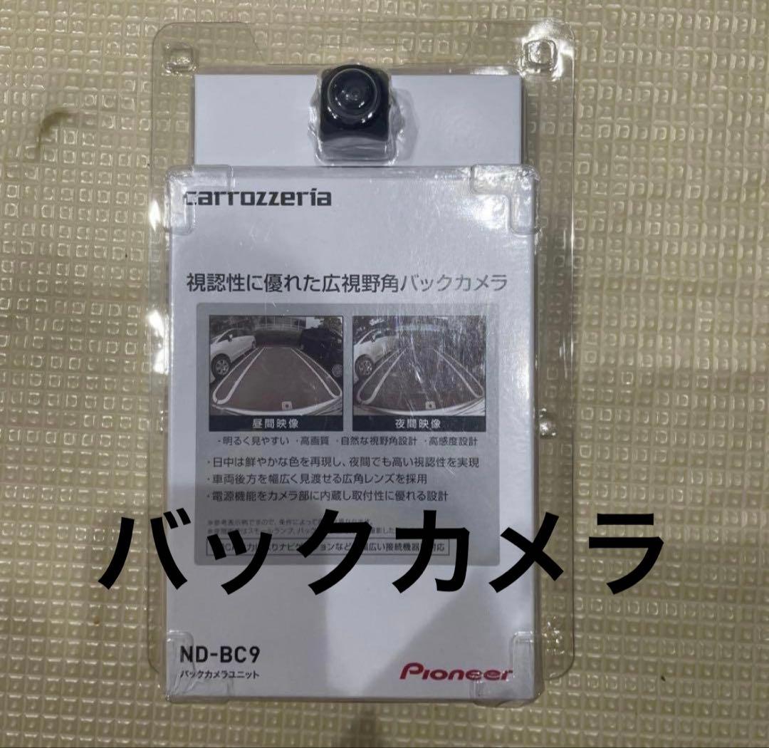 パイオニアバックカメラ ND-BC9