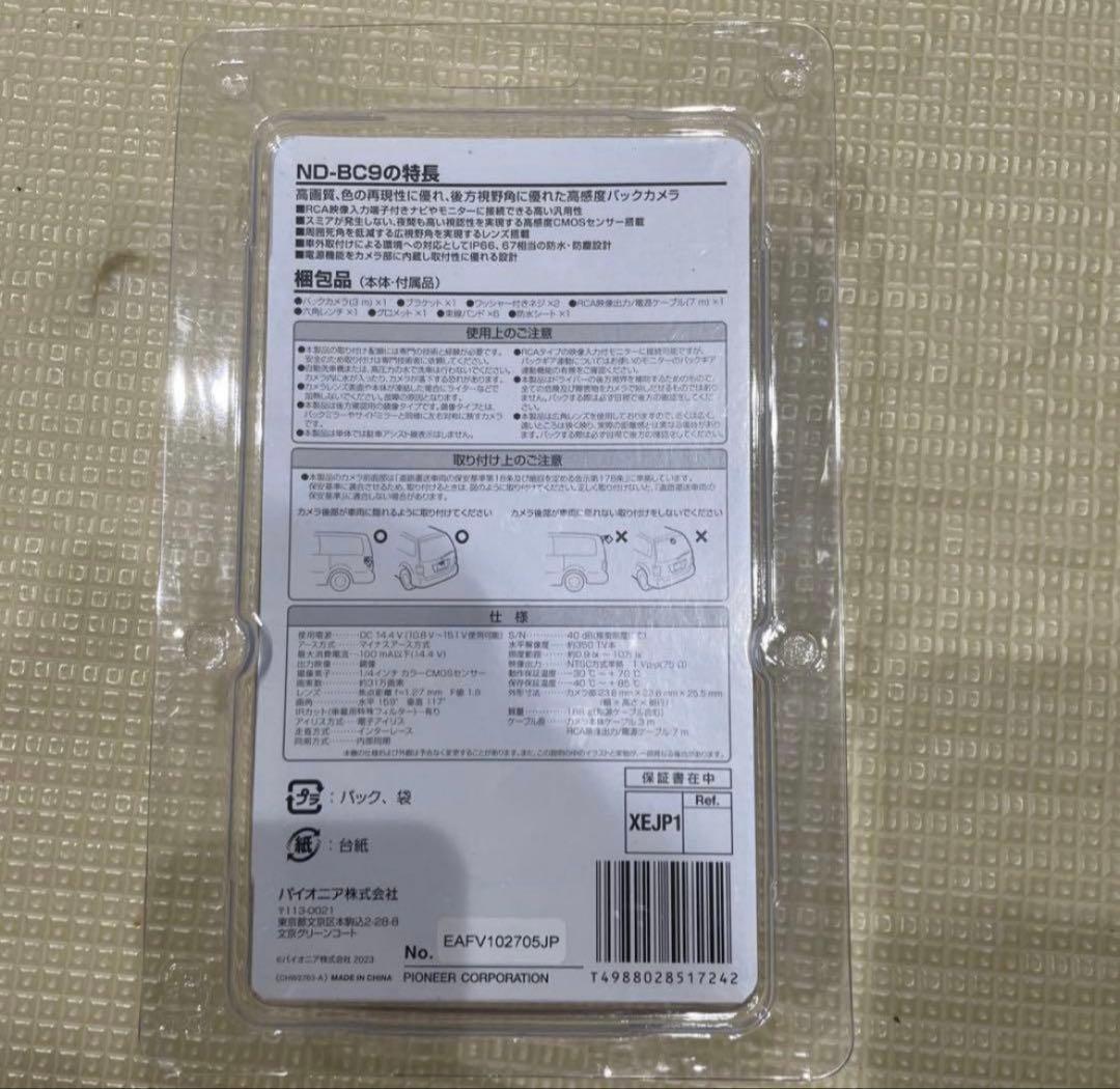 パイオニアバックカメラ ND-BC9