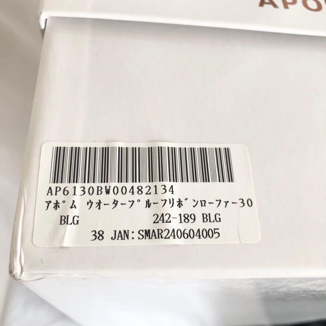 ひつじゆりかご　 美品 APOM アポム ウォータープルーフリボンローファ