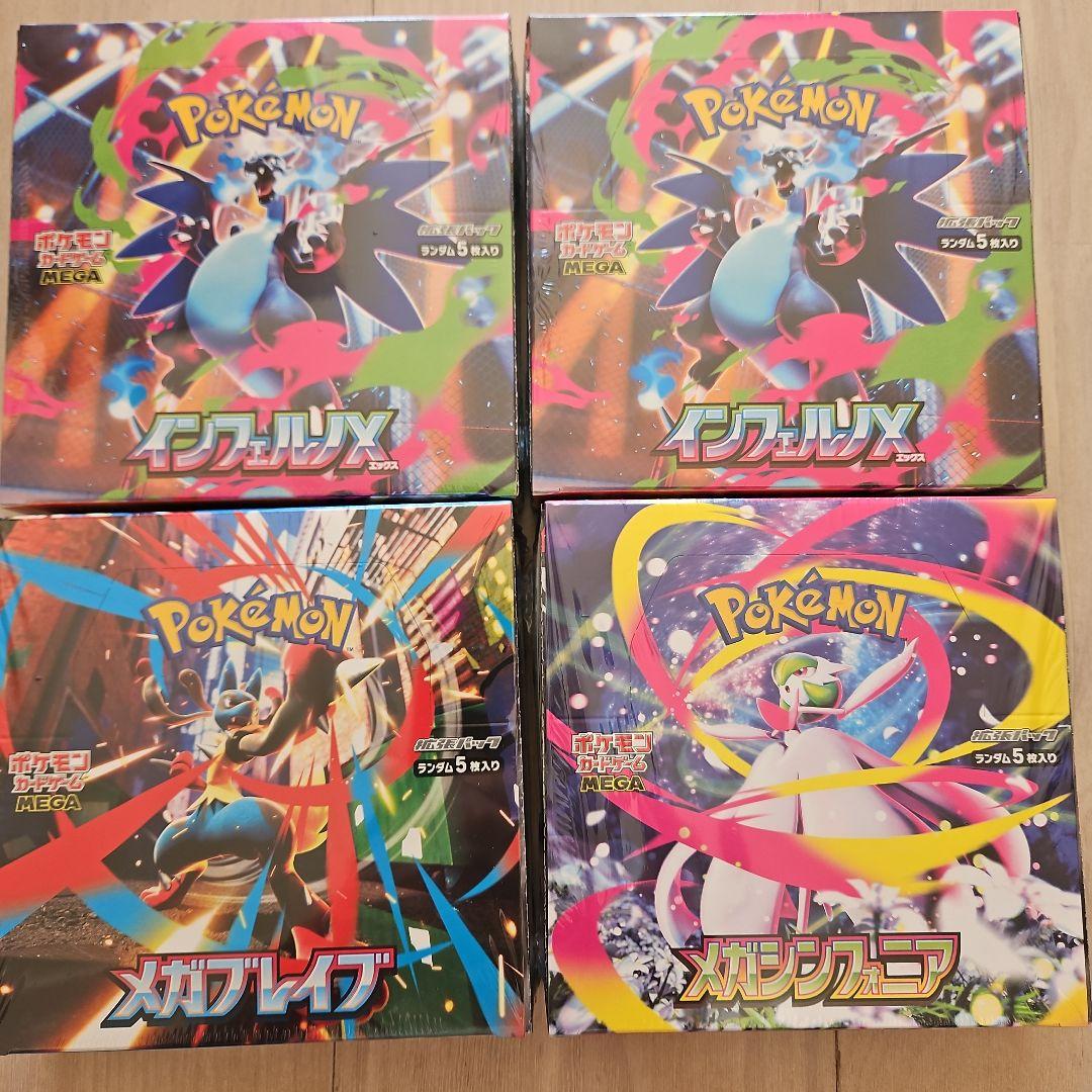 ポケモンカードゲーム メガブレイブ、メガシンフォニア、インフェルノXセット