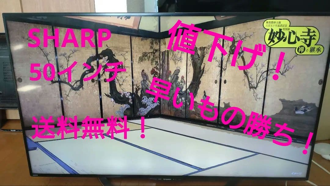 SHARP　50インチ　液晶テレビ