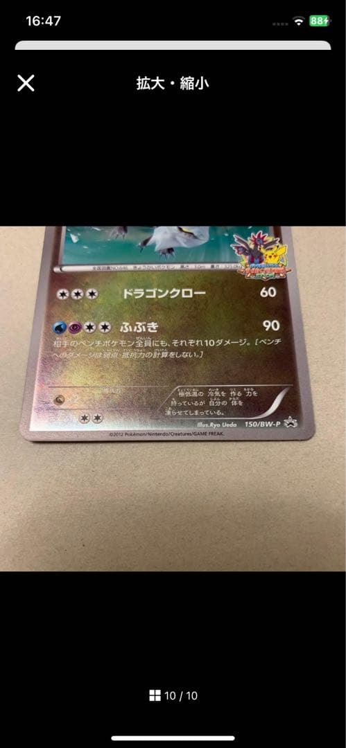 バトルカーニバル2012 プロモ　キュレム 　ポケモンカード　150/BW-P