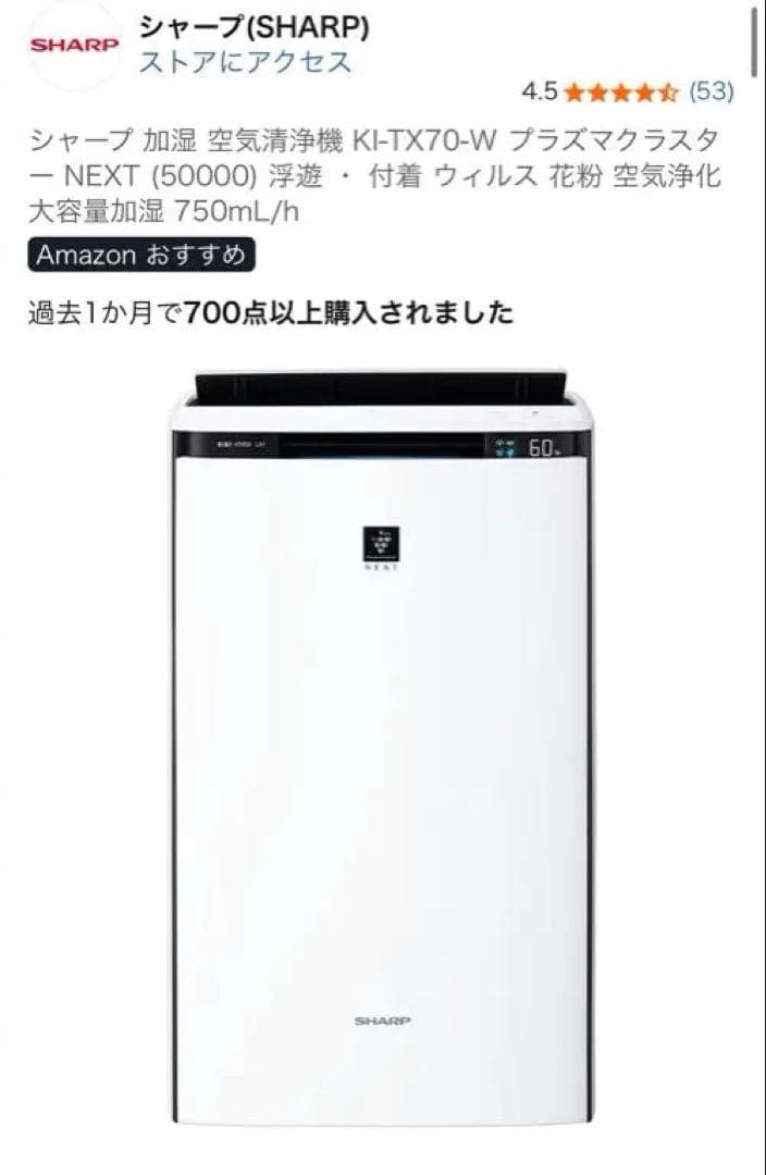 SHARP 空気清浄機 KI-TX70-W プラスマクラスター