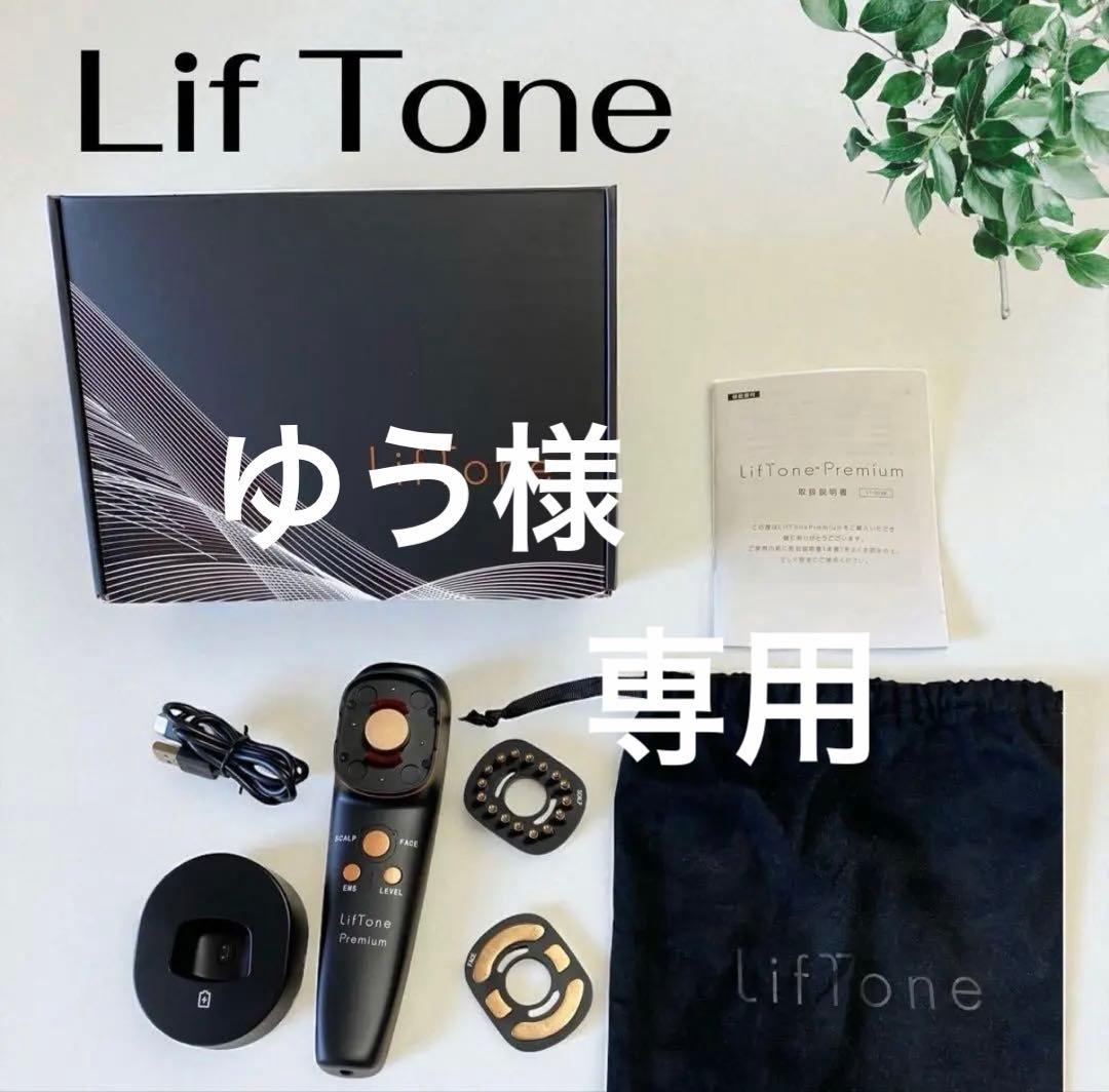 ⭐︎美品⭐︎LifTone Premium 美顔器　リフトーンプレミアム【ブラック】