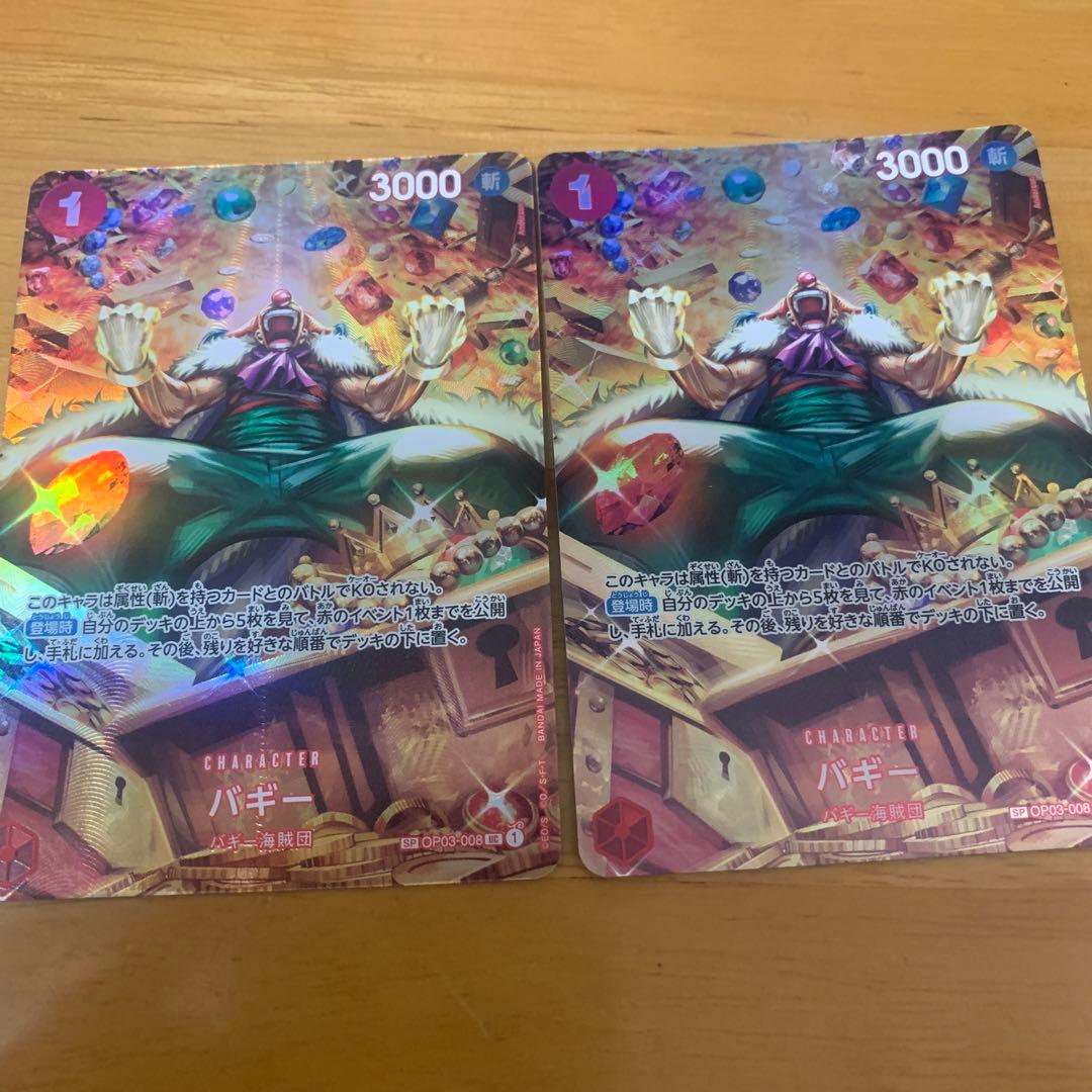 バギー UC SP(スペシャルカード) OP03-008 2枚