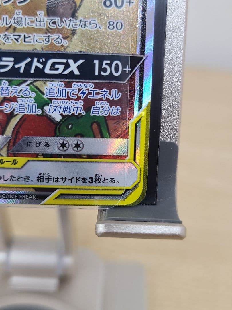 ライチュウ&アローラライチュウGX SR SM10a ジージーエンド 057