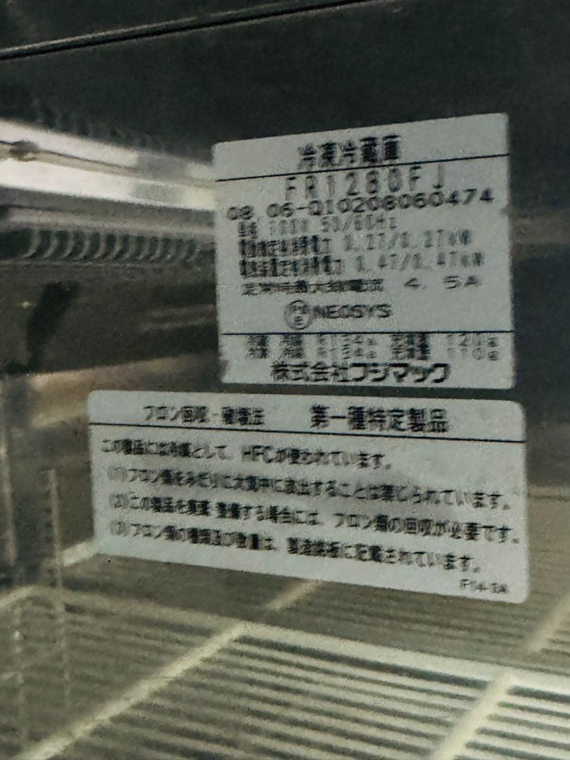 福岡発　フジマック FR1280FJ 100V 周波数 冷蔵庫 動作品