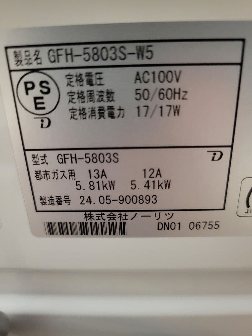 【未使用24年製】ノーリツ ガスファンヒーターGFH-5803S-W5