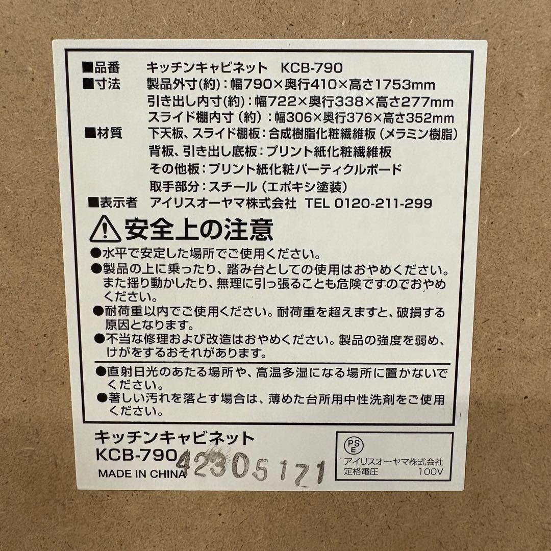 一都三県限定　配送設置無料　食器棚　キッチンキャビネット　IRIS OHYAMA