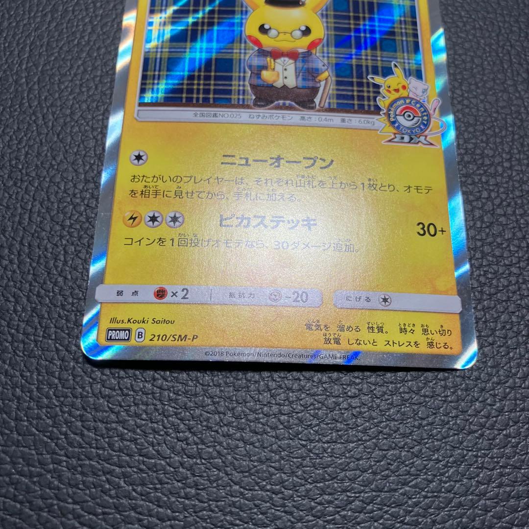 紳士風のピカチュウ　210/SM-P ポケモンカード