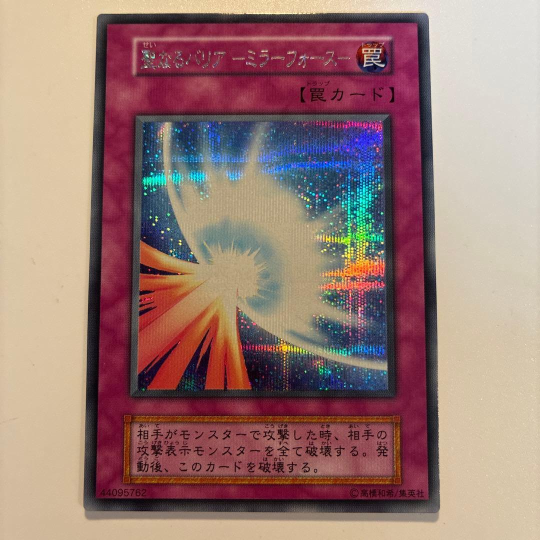 遊戯王　初期　聖なるバリアミラーフォース　シク　1枚 ⑧