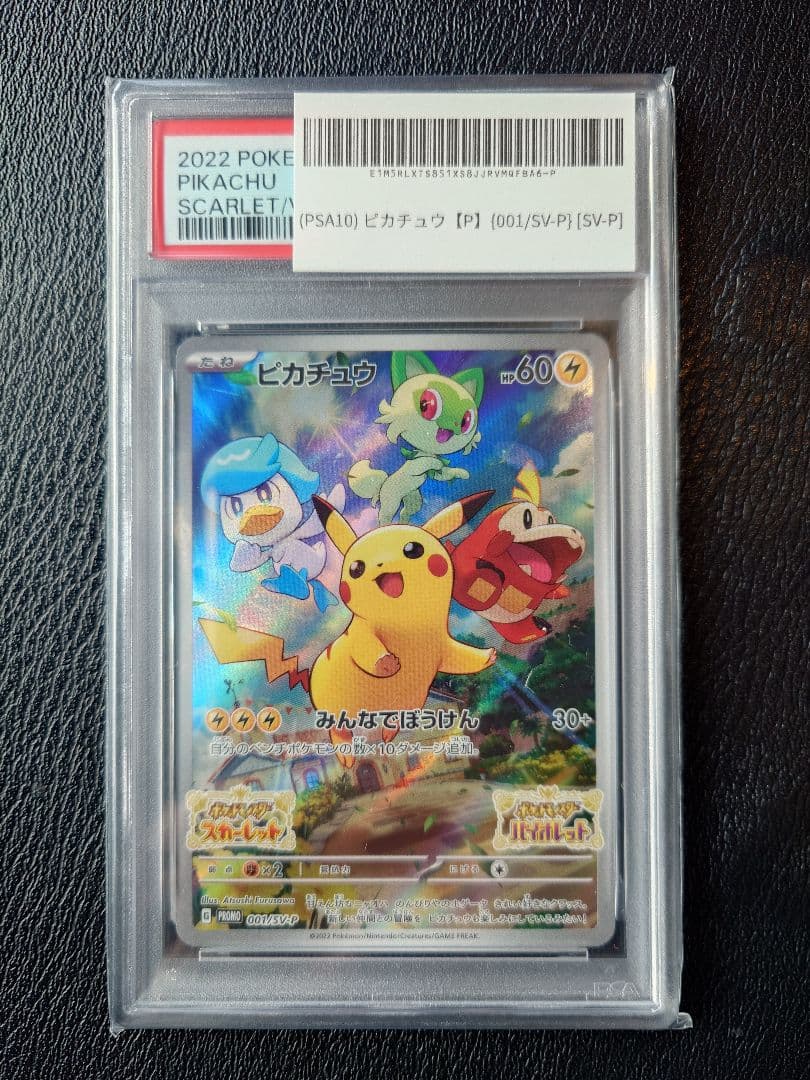 ち*ん様 【PSA10】ピカチュウ: プロモ [001/SV-P]プロモーション