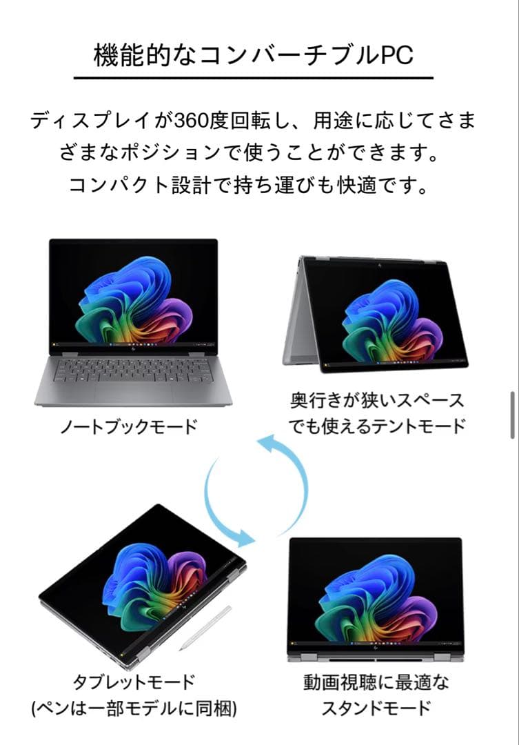 【新品未使用】HP OmniBook X Flip 14