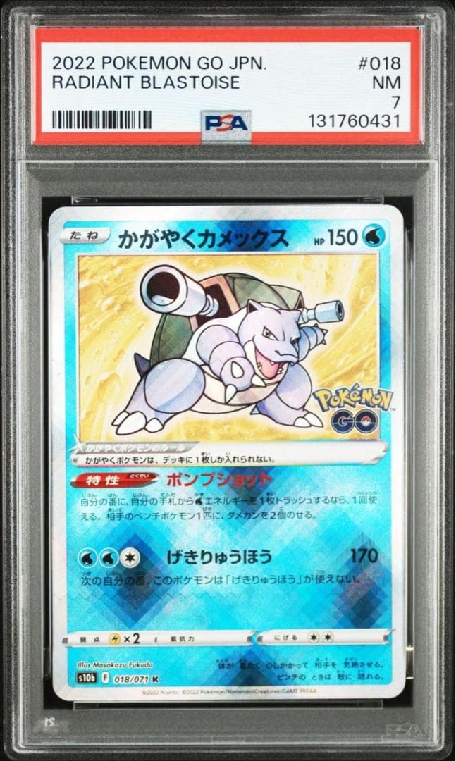 PSA7 ポケモンカード かがやくカメックス 2022 Pokemon GO