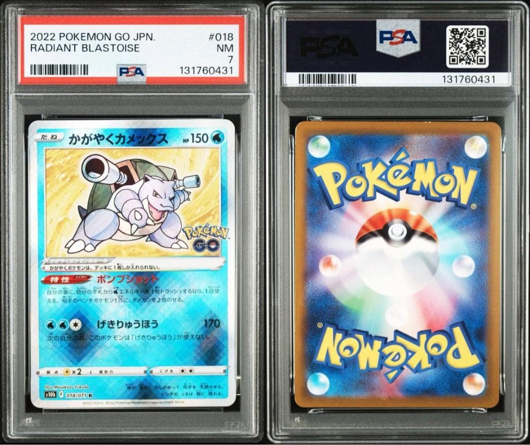 PSA7 ポケモンカード かがやくカメックス 2022 Pokemon GO