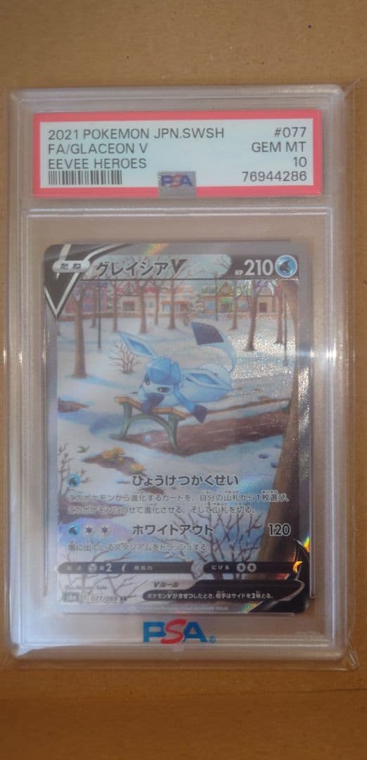 u*o様 グレイシアV SR S6a イーブイヒーローズ 077/069 PSA