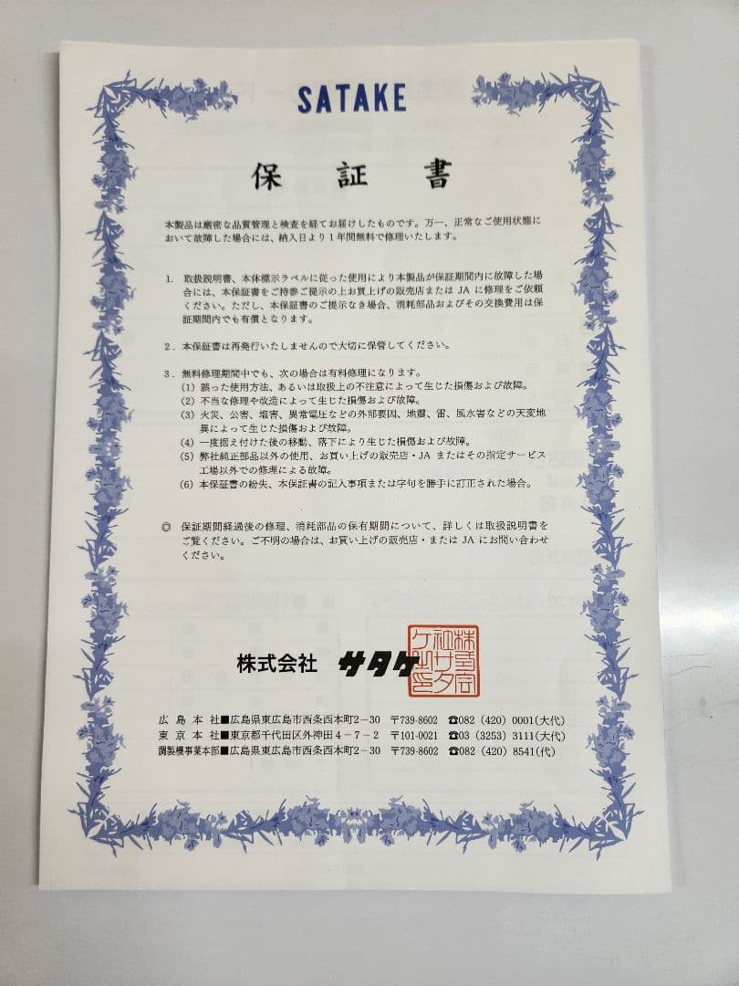 【美品】サタケ 「米粉対応」小型製粉機　SRG05C