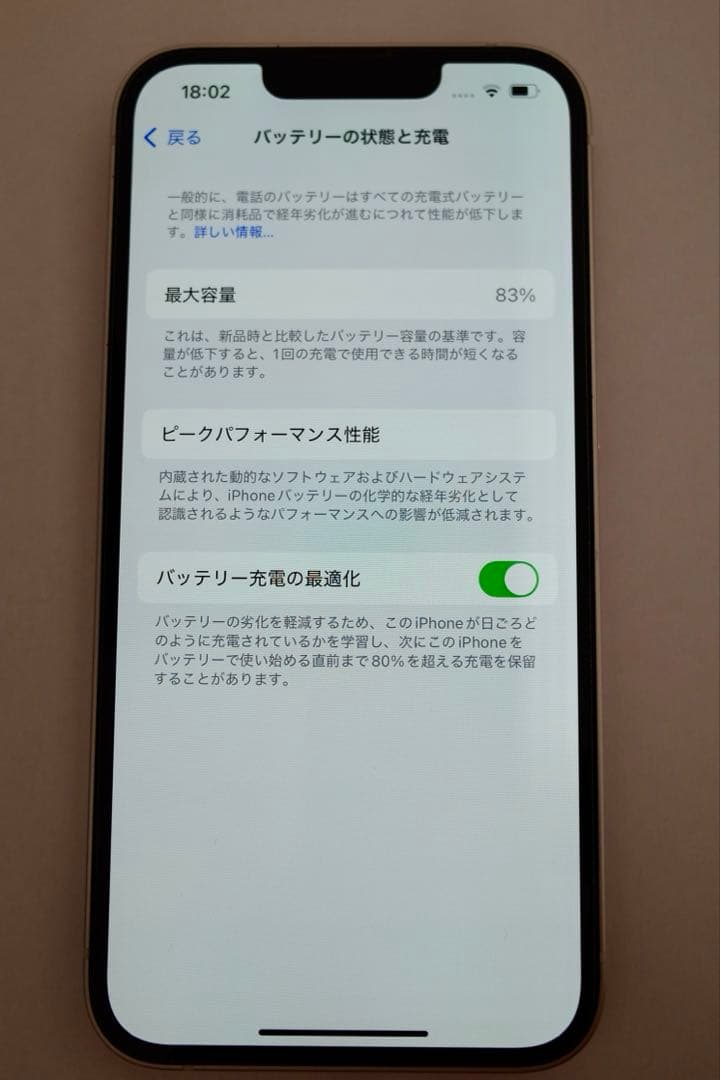 【美品83%】iPhone13 512GB スターライト 修理なし
