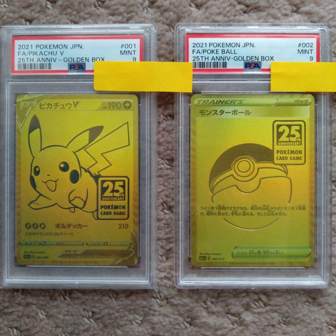 ポケモンカード psa9 ピカチュウV ＆ モンスターボールセット