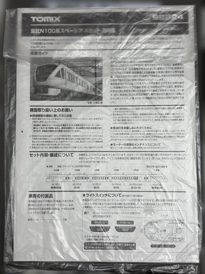 TOMIX 98824 東武N100系　スペーシアX 6両セット