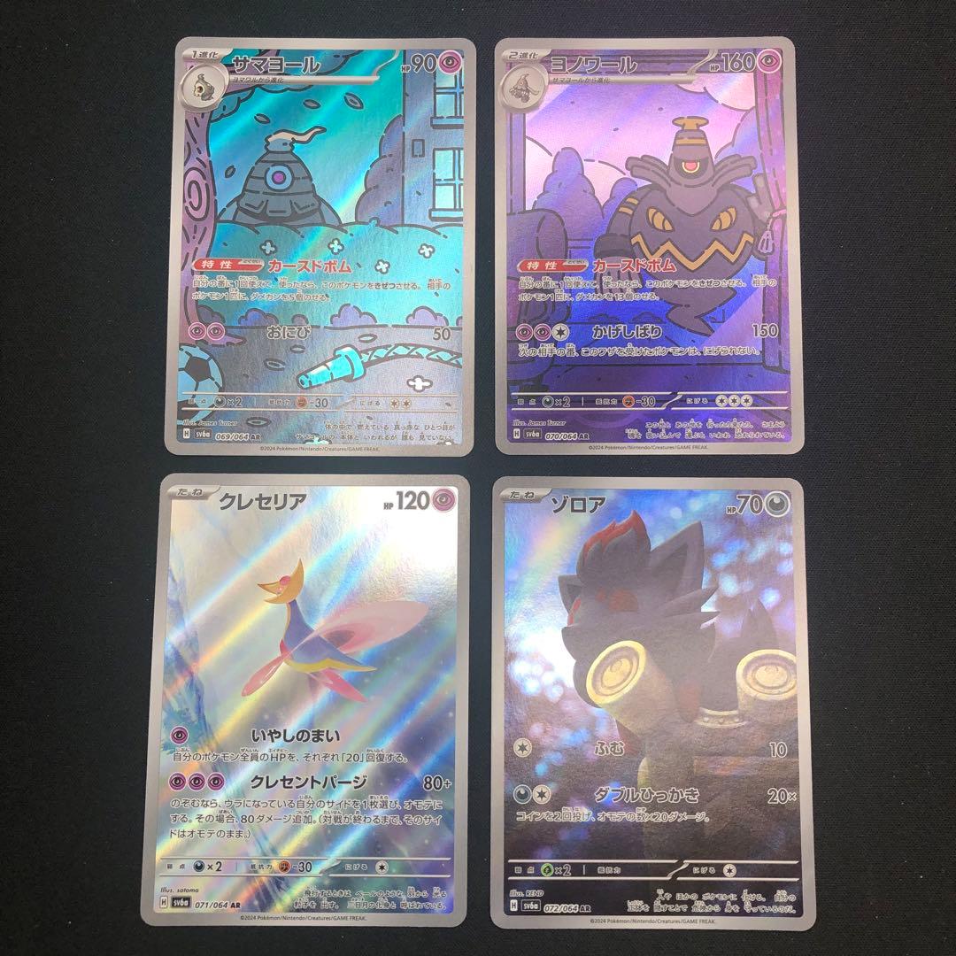 【 ナイトワンダラー sv6a 】★ AR12種 コンプリートセット