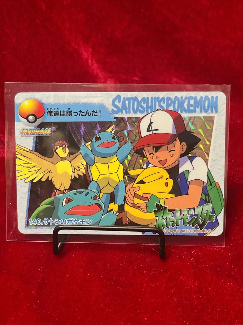 [美品レア]140.サトシのポケモン　プリズム