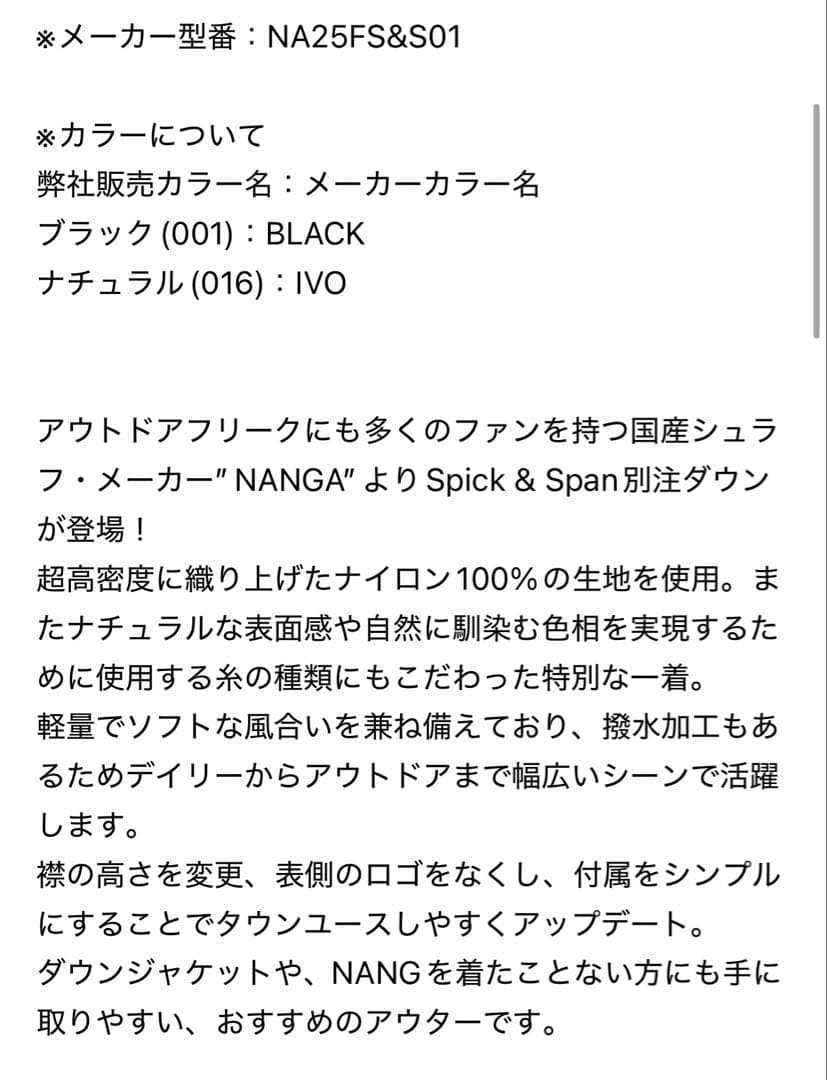 Spick and Span NANGAナンガ別注ダウンジャケット黒ブラック