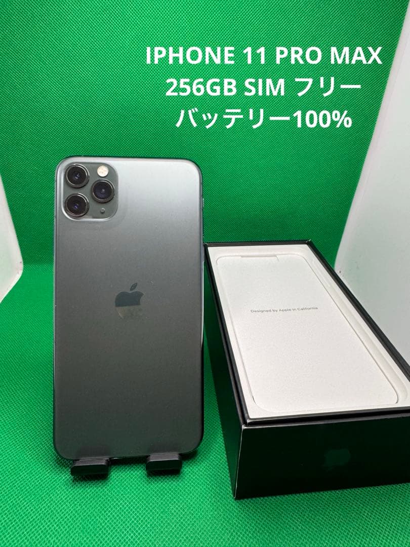 7494 IPHONE 11 PRO MAX 256GB SIM フリー