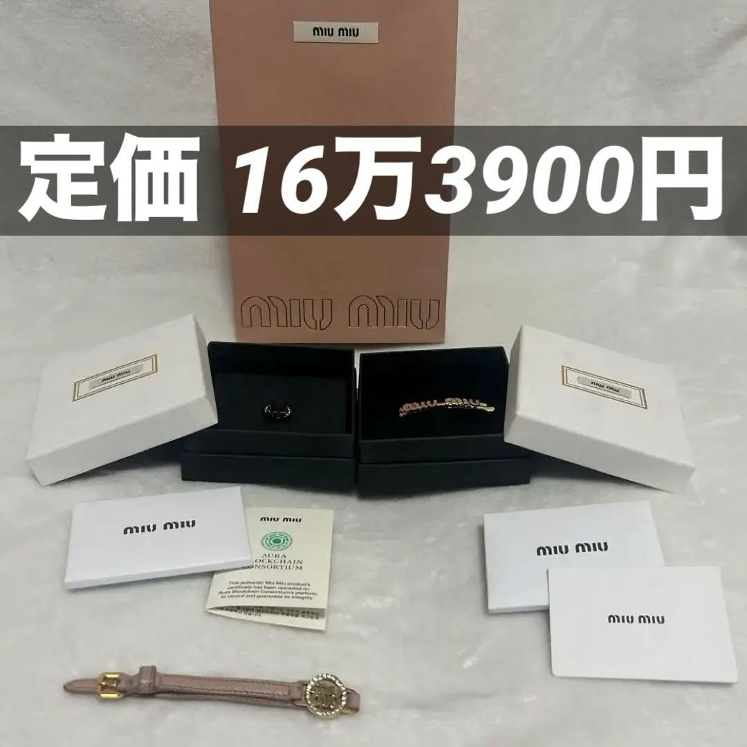 MIUMIU アクセサリーセット