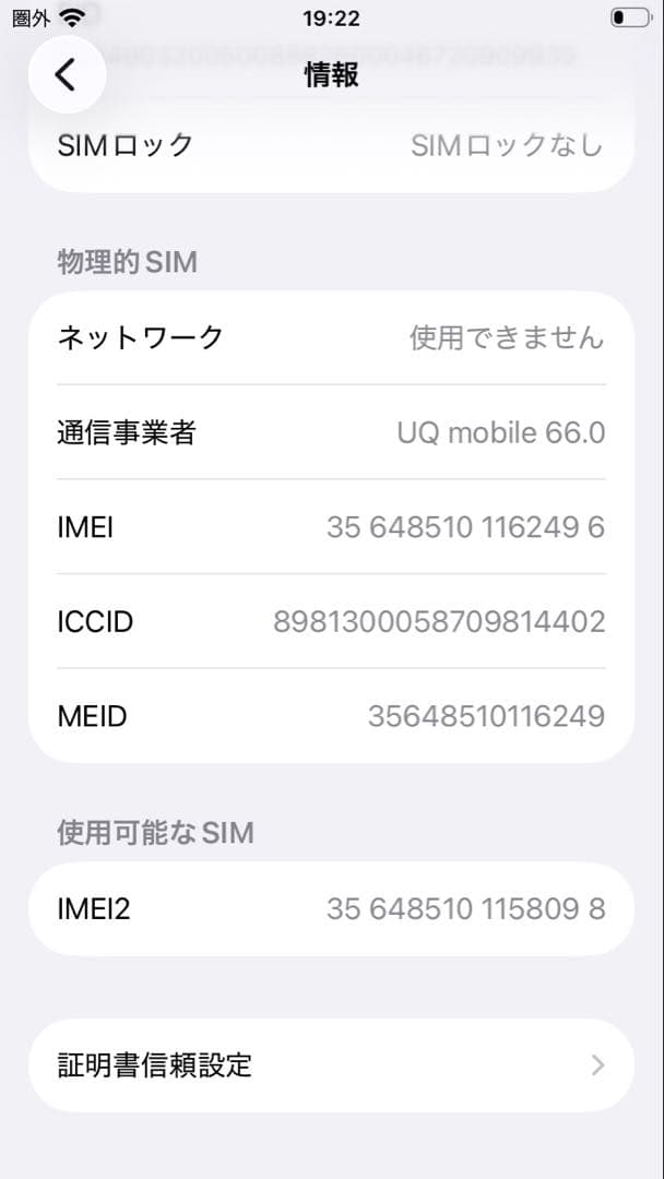 Apple iPhone SE 第二世代 ブラック 64GB