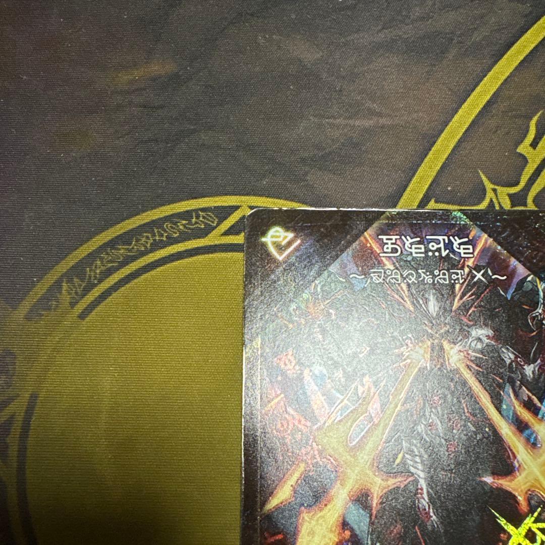 伝説の禁断ドキンダムX/禁断封印されしX 文字シークレット