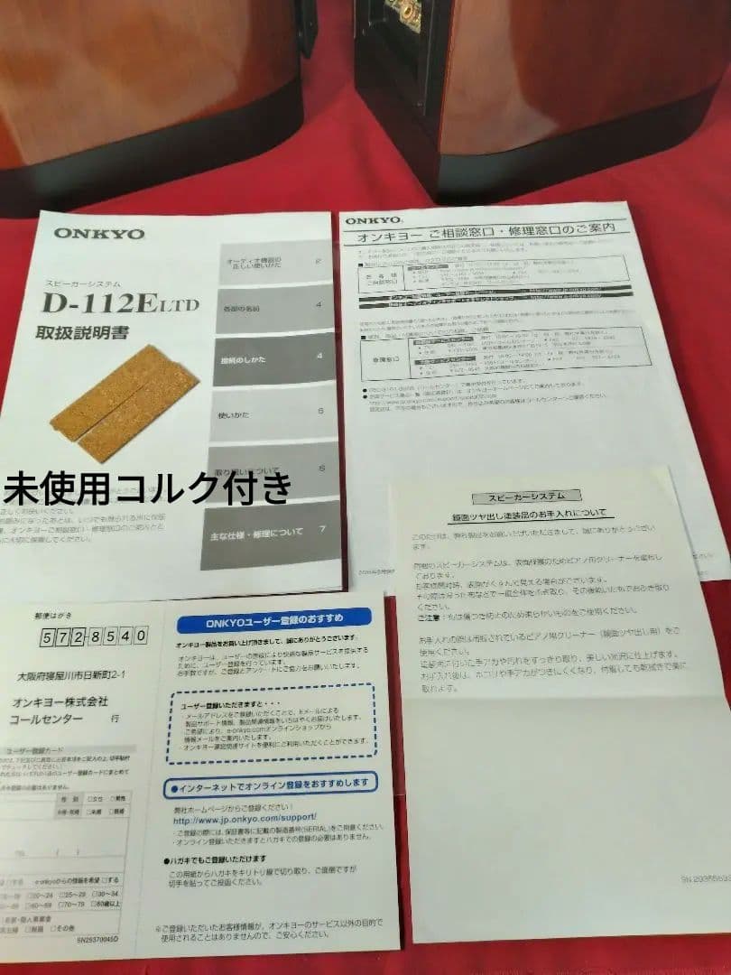 ONKYO D-112E LTD スピーカー ★クセのないクリアな音