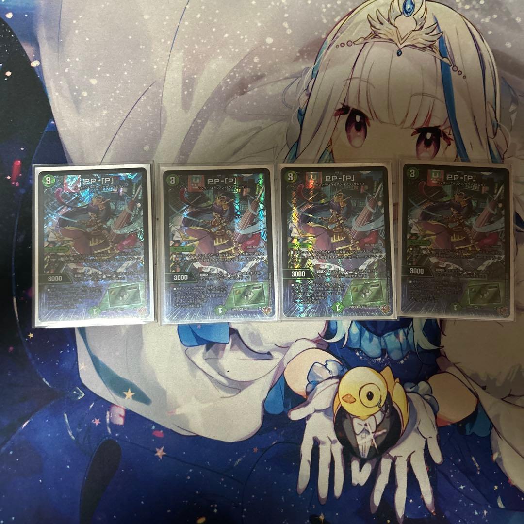 pp-「p」　４枚