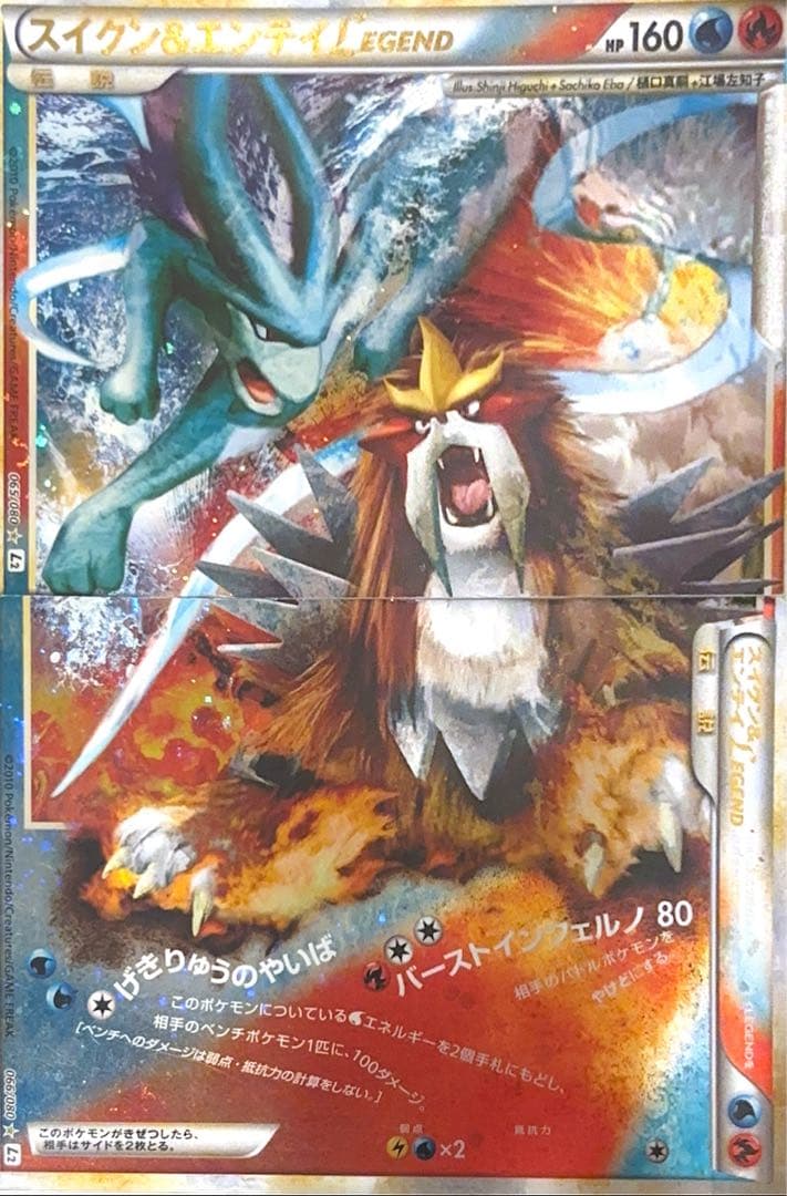 スイクン＆エンテイＬＥＧＥＮＤ ☆ L2 よみがえる伝説 065/080