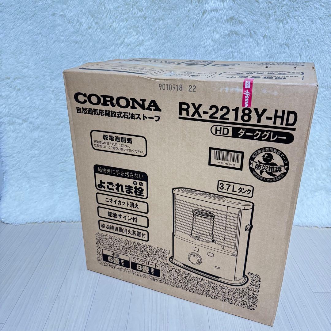 【新品未使用】コロナ　石油ストーブ　RX-2218 Y-HD ダークグレー
