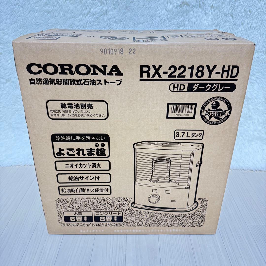 【新品未使用】コロナ　石油ストーブ　RX-2218 Y-HD ダークグレー