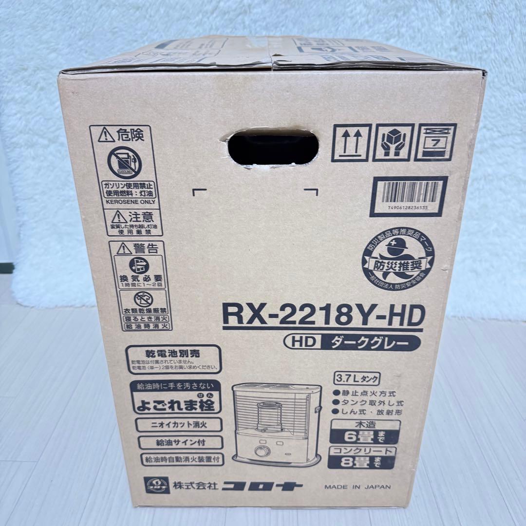 【新品未使用】コロナ　石油ストーブ　RX-2218 Y-HD ダークグレー