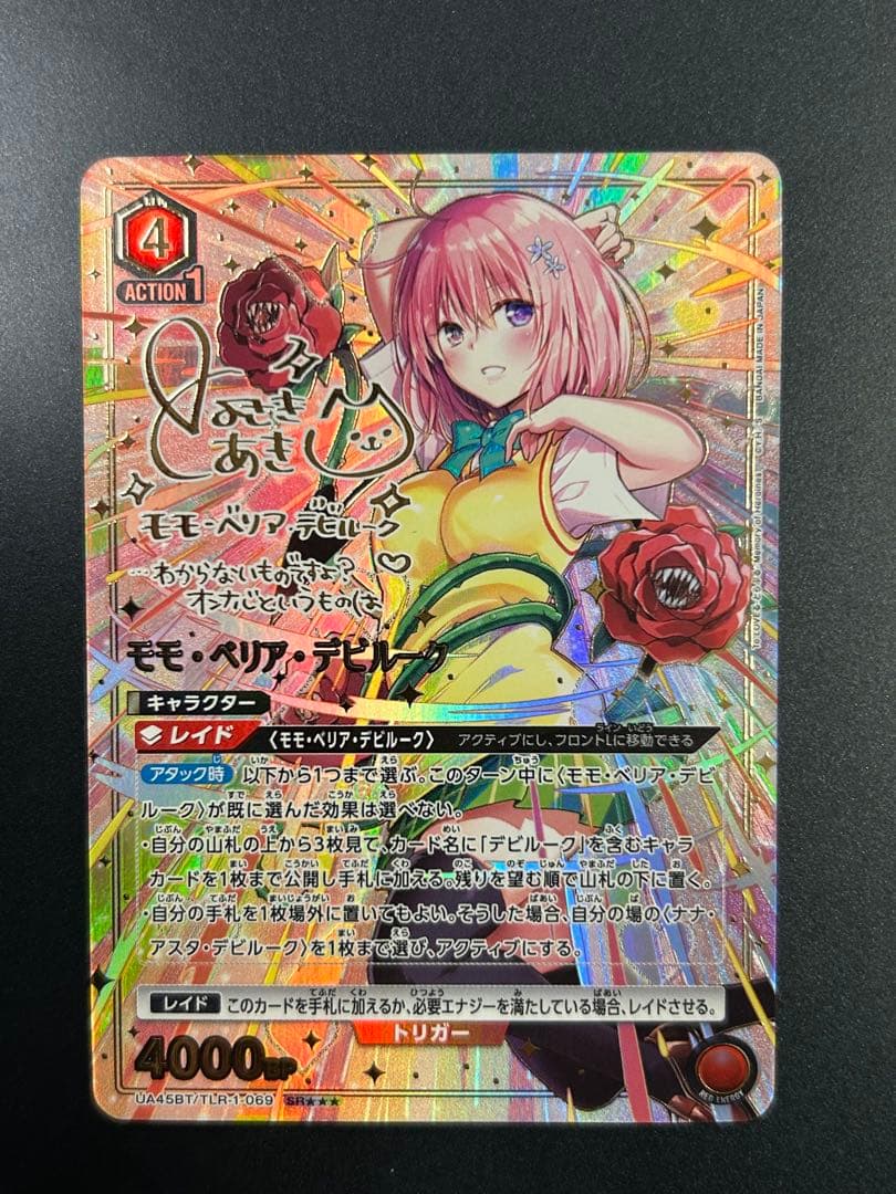 よ*こ様 ユニアリ　TOLOVEる　モモ　パラレル　SR